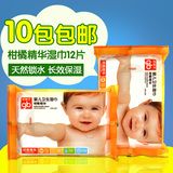10包包邮好孩子柑橘抗菌婴儿卫生湿巾12片装宝宝口手湿巾抗菌湿巾