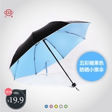 韩版防紫外线太阳伞素色防晒黑胶遮阳伞晴雨两用三折伞折叠小黑伞