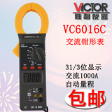 胜利原装VC6016C数字钳形表 交流1000A钳形万能表自动数显式钳表