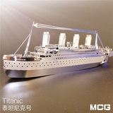 【MCG】3D立体拼图金属拼装模型泰坦尼克号船模型成人diy手工摆件