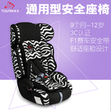 途马儿童汽车安全座椅婴儿宝宝9个月－12岁通用型车载座椅3c认证