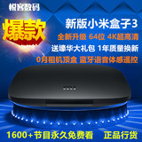 Xiaomi/小米 小米盒子3代 4K网络电视机顶盒无线高清播放器增强版