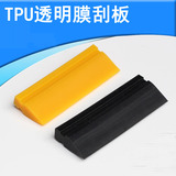 汽车贴膜工具TPU透明膜橡胶刮PPF透明膜专用刮板改色产品包邮