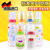 德国NUK 婴儿奶瓶 标准口径PP奶瓶 1号2号硅胶乳胶仿真母乳奶嘴包