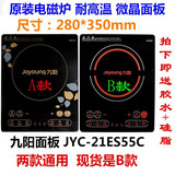 原厂九阳电磁炉触摸屏面板 黑晶板JYC-21ES55C电磁炉微晶面板