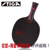 正品欧版STIGA斯帝卡斯蒂卡9.8底板 至尊纳米碳王98 乒乓球拍底板