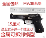 1:2.05中国式92仿真手枪模型全金属拼装可拆卸军事玩具不可发射