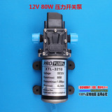 12V 80W隔膜泵电动喷雾器小型水泵洗车器高压泵3210压力开关水泵