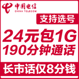 上海电信4G手机卡电话卡 上网流量卡号码卡靓号 非3G套餐资费卡