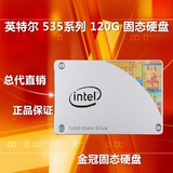Intel/英特尔 535 120GB 替换530 120G SSD笔记本 台式机固态硬盘