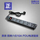 原装正品 图腾6位10APDU/机架式PDU电源分配器机柜插座机架式插座