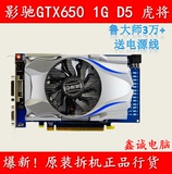 正品影驰GTX650 1G DDR5虎将版 独立显卡 高端游戏显卡 节能 高清