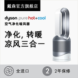 【买即赠原装滤网】Dyson戴森 HP01空气净化暖风器 家用净化器