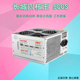 长城 智控四核王500S电脑电源 超静音 额定400W 台式机主机电源