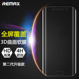 Remax 三星s6edge贴膜 s6 edge plus贴膜 s6 edge+手机膜全屏高清