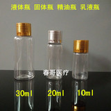 15 20 30ml 克透明塑料瓶 液体瓶小药瓶 PET材质金属盖乳液精油瓶