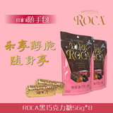 ALMOND ROCA美国原装进口乐家随手包56g*8杏仁味黑巧克力糖独立包