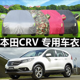天鹏车衣专用于本田新CRV车衣车罩cr-v越野防晒防雨加厚汽车外套