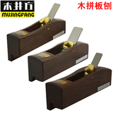 木井方 拼板刨  木刨  修边刨 木工刨 起线刨 木工工具