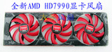 ATI HD7990 双滚珠三风扇连体支架散热器 FDC10U12DD9-C 散热风扇