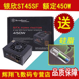 银欣ST45SF 额定450W SFX小机箱电源 适用FT03 mini机箱 行货
