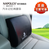 NAPOLEX汽车腰靠头枕套装 透气防汗四季办公室车用卡通记忆棉靠垫