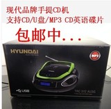 韩国现代 便携式CD机 CD播放机 胎教机 CD机 支持MP3/USB 爱和乐
