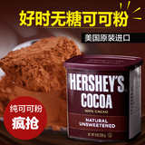 美国进口好时可可粉 天然纯巧克力粉 提拉米苏低糖 226g