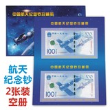 空册 2张装航天纪念钞空册 定位册 2张装航天钞2015纪念钞纪念册