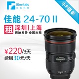 镜头出租 佳能 24-70mm 24-70 F2.8L II 深圳上海发货 全国出租