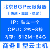 独立IP电信 香港 服务器租用 八核16G I7CPU24G内存宽带10M云主机