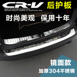 专用于本田14-15款CRV后护板 CRV后备箱后护板 crv门槛条 CRV改装