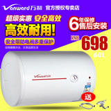Vanward/万和 DSCF60-T4A/Q1W1储水式电热水器 速热 洗澡淋浴60升