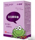 厂家直销婴儿紫草油脖子脸部湿疹止痒红痒奶疹尿疹护肤纯天然植物