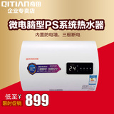 QiTian/QT-40-50-60-P2圆桶微电脑型储水式电热水器40升淋浴特价