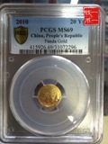 2010年PCGS69级1/20盎司熊猫金币