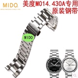 美du手表带 钢带 M014.430A指挥官系列 手表链 钢表带 M014.230A