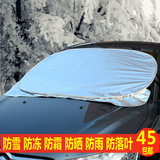 汽车前挡风玻璃防冻罩 冬季防雪雪挡 防霜遮挡罩 外置汽车遮阳挡
