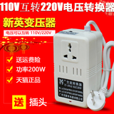 新英变压器电源电压转换器200W美国日本转110v220v变压器电子100V