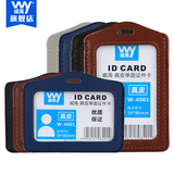 威禹W-4001真皮单面证件卡 ID卡套证件套工作证胸牌卡套胸卡套