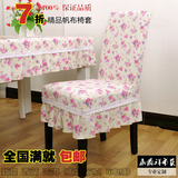 布艺椅套 连体椅套 餐椅套 椅子套 凳子套 粉红花 可定做满就包邮