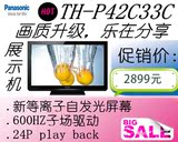 Panasonic/松下 TH-P42C33C TH-P50C33C高清等离子电视正品联保