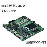 研域工控H81mini-ITX 一体机主板/MSATA/WiFi/工控主板 D81_D2L