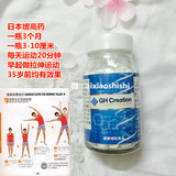 日本人气长高GH-Creation促进生长发育最强助长素一瓶3个月量
