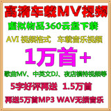 导航专用车载DVD音响高清MP4 AVI视频MV音乐打包下载韩国性感美女