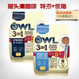 新加坡进口OWL猫头鹰咖啡特浓低脂低糖三合一速溶咖啡粉2袋装组合