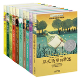 长青藤国际大奖小说书系 10册兔子坡儿童书籍9-12岁儿童读物10-15岁小学生课外阅读书籍三四五六年级课外书必读儿童文学书籍畅销书