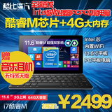 酷比魔方i7 酷睿M WIFI 64GB 11.6英寸CORE M WIN8/10平板电脑PC