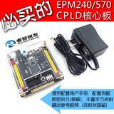 CPLD核心板Altera EPM240 EPM570开发板学习板配套用户手册带电源