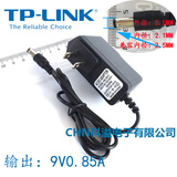 TP-LINK TL-WR880N 无线路由器电源 9V0.85a电源适配器充电器